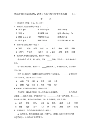 完整版2018体育单招语文试题