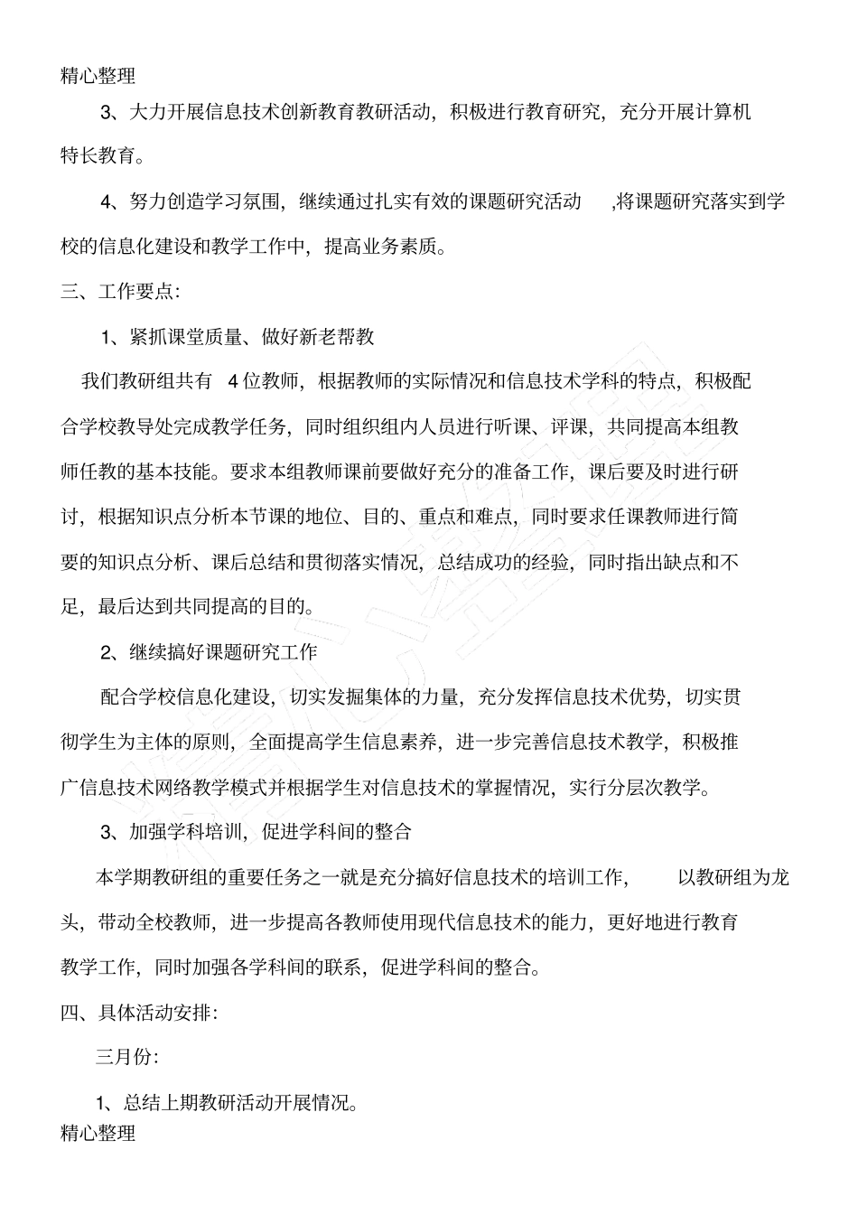 完整版2018信息技术教研组工作计划_第2页