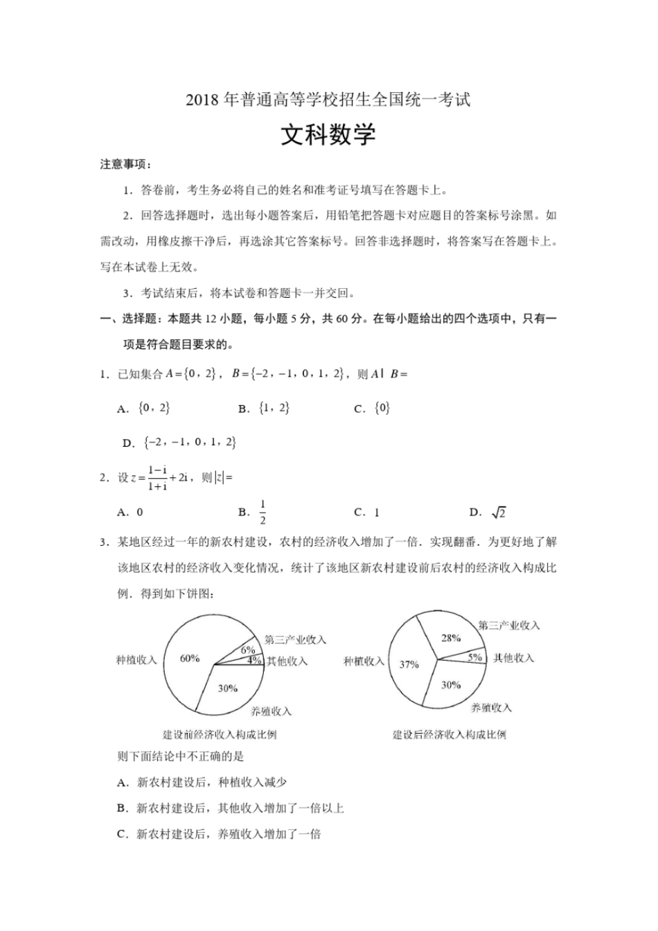 完整版2018全国Ⅰ卷文科数学高考真题_第1页