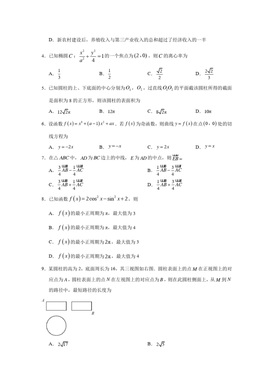 完整版2018全国Ⅰ卷文科数学高考真题_第2页