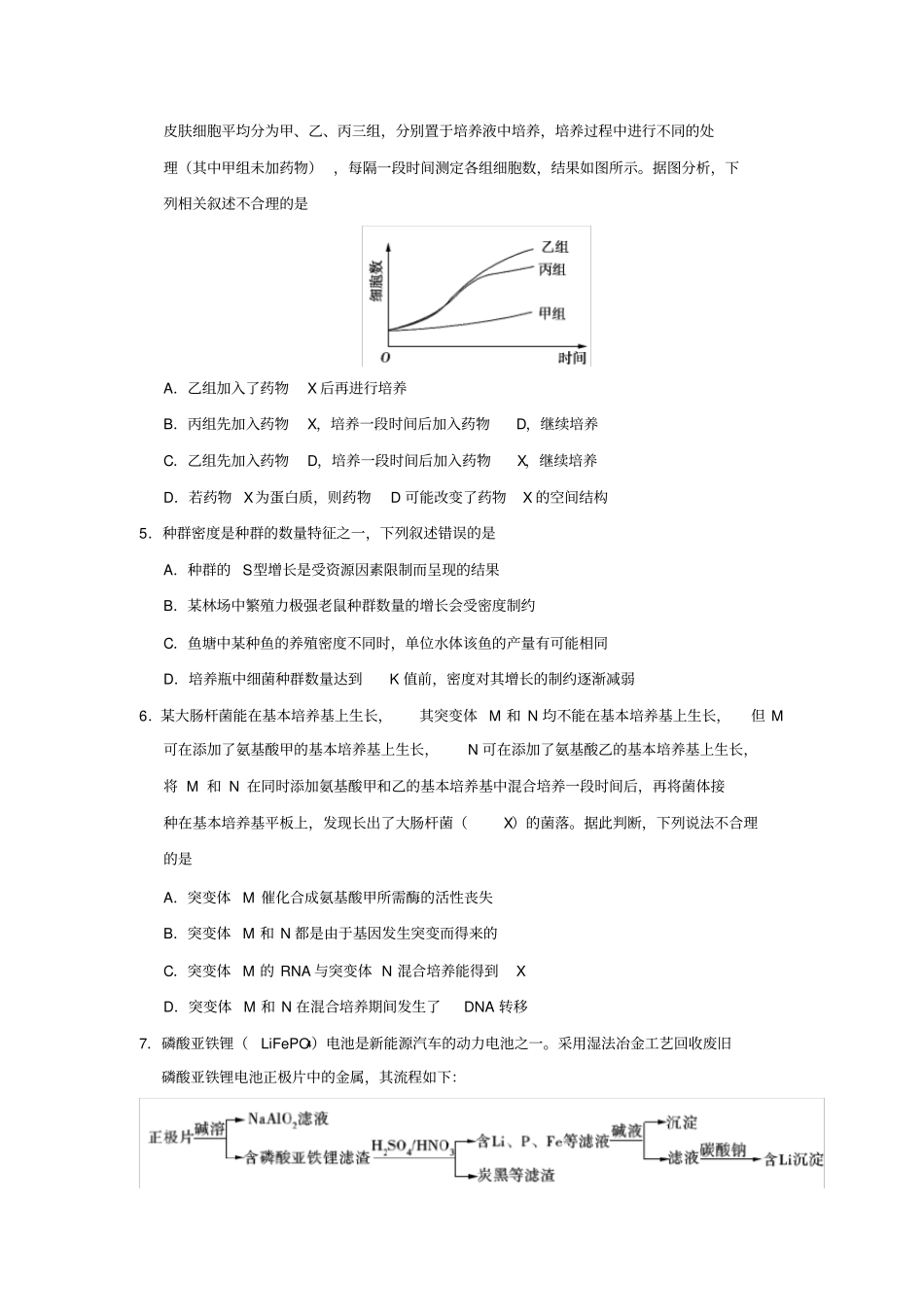 完整版2018全国Ⅰ卷理综高考真题_第2页
