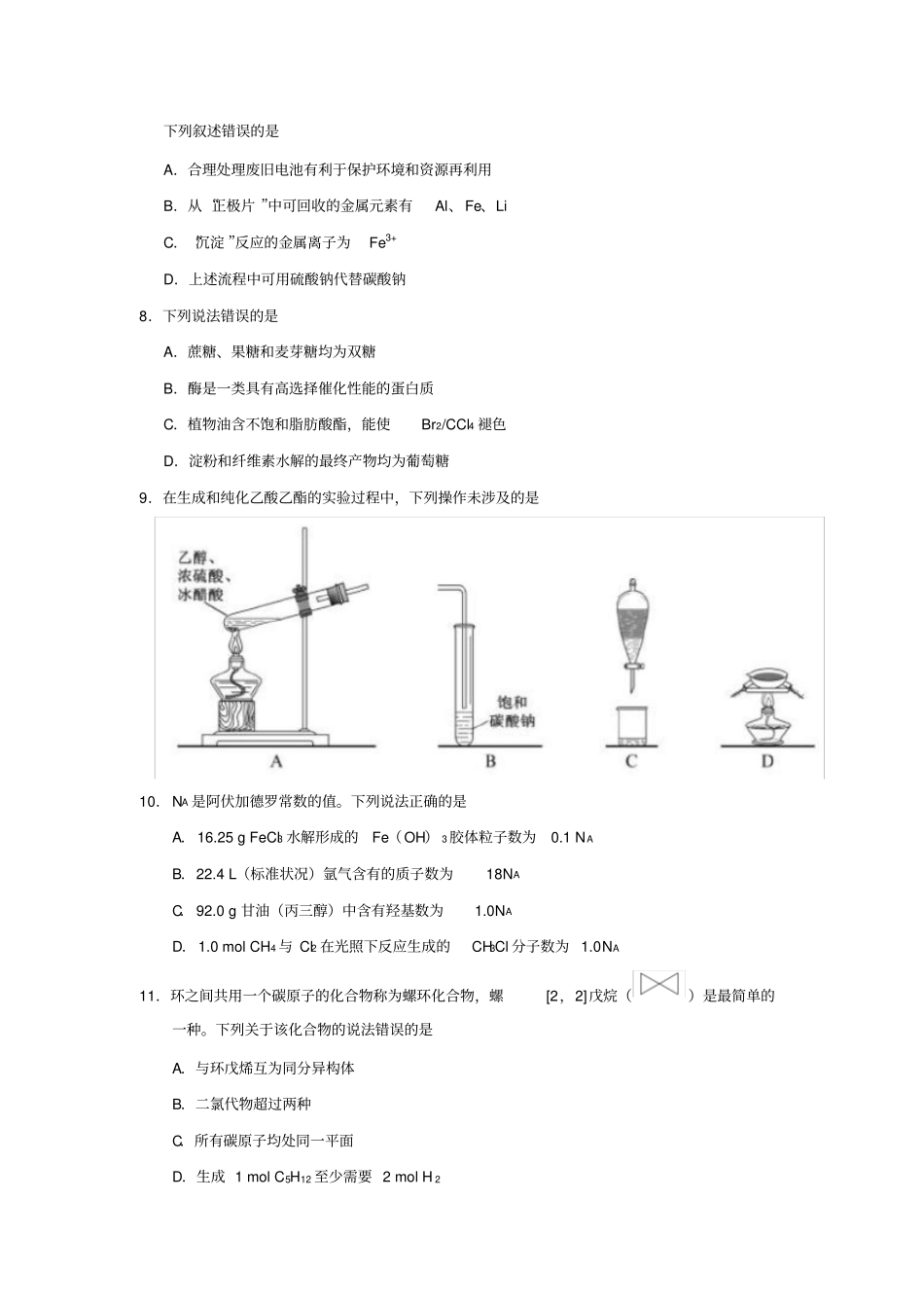 完整版2018全国Ⅰ卷理综高考真题_第3页