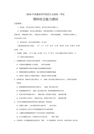 完整版2018全国Ⅰ卷理综高考真题