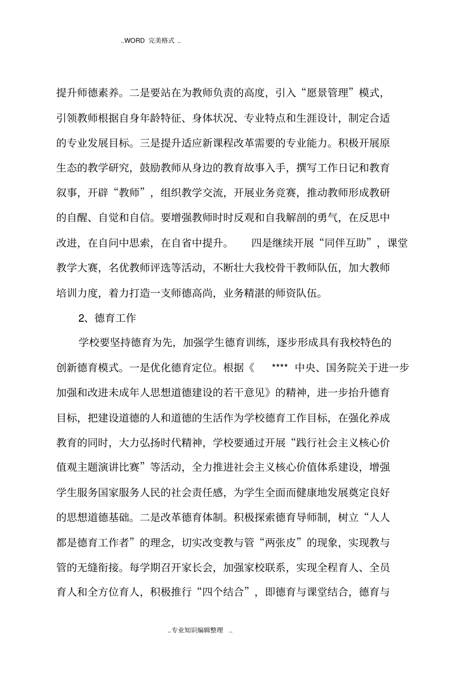 完整版2018初中学校工作计划总结范文_第2页