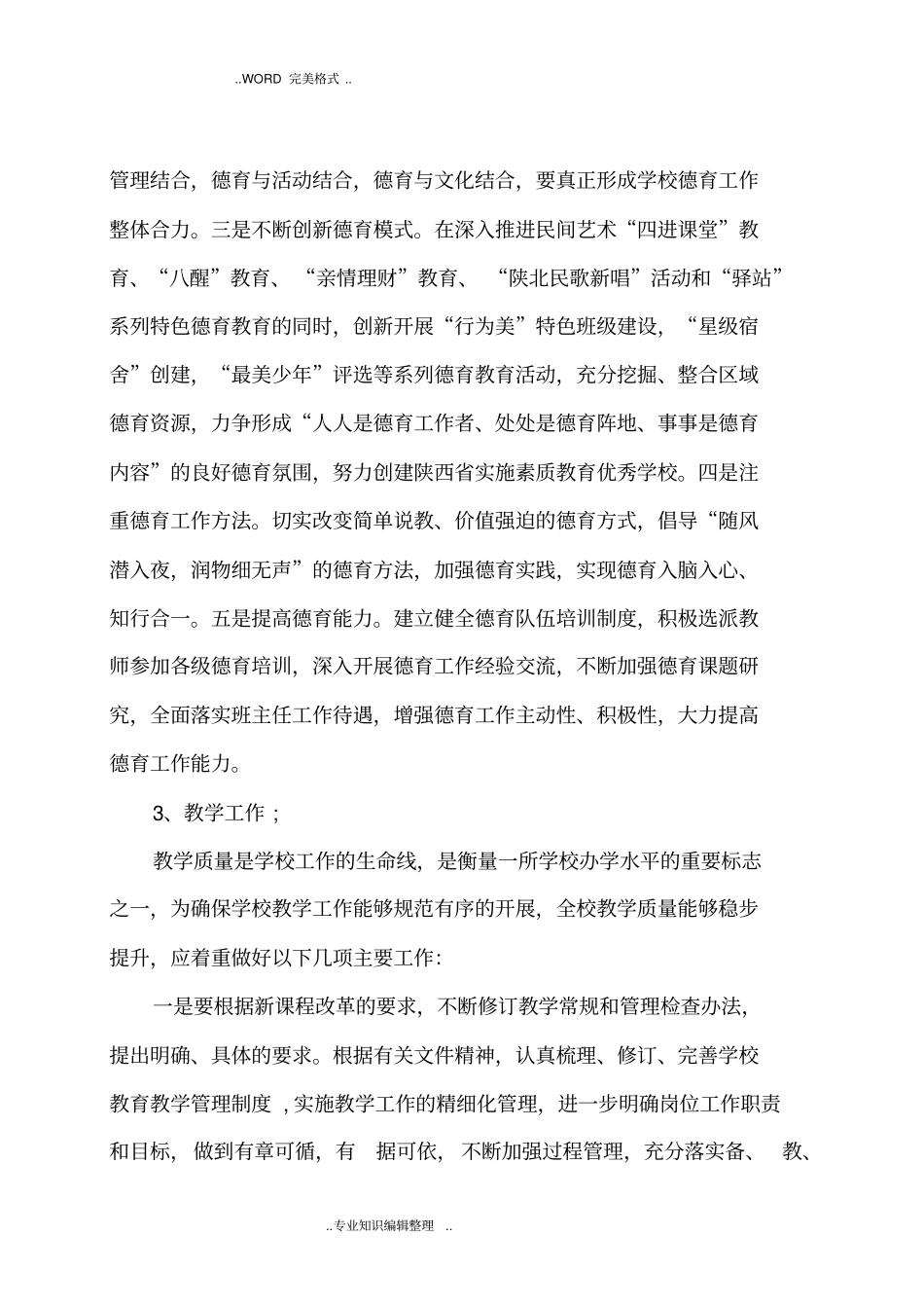 完整版2018初中学校工作计划总结范文_第3页