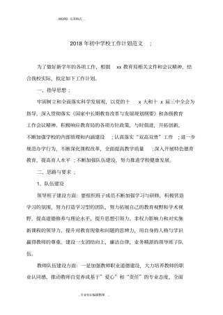 完整版2018初中学校工作计划总结范文