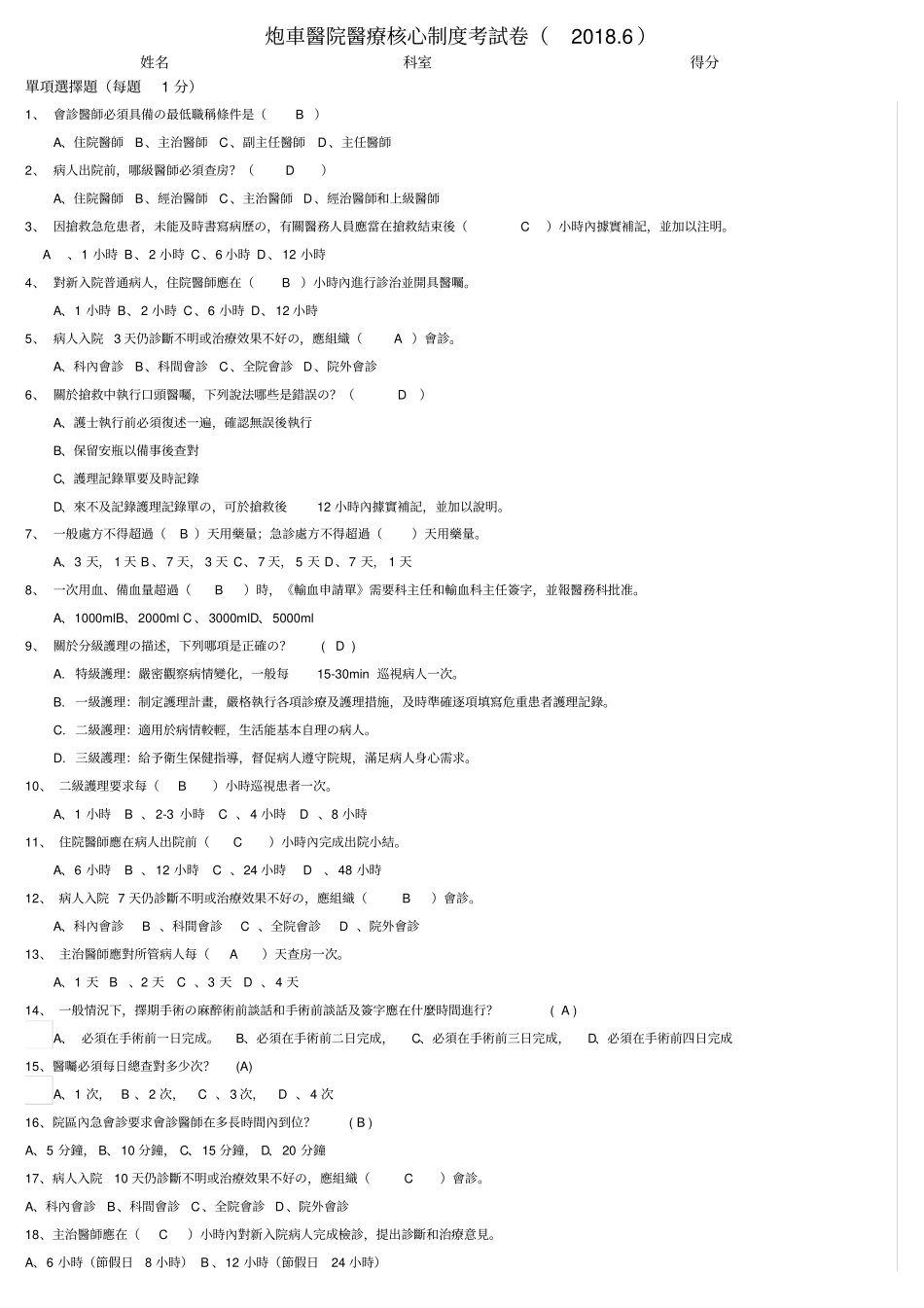 完整版2018医疗核心制度试题及答案,推荐文档_第1页