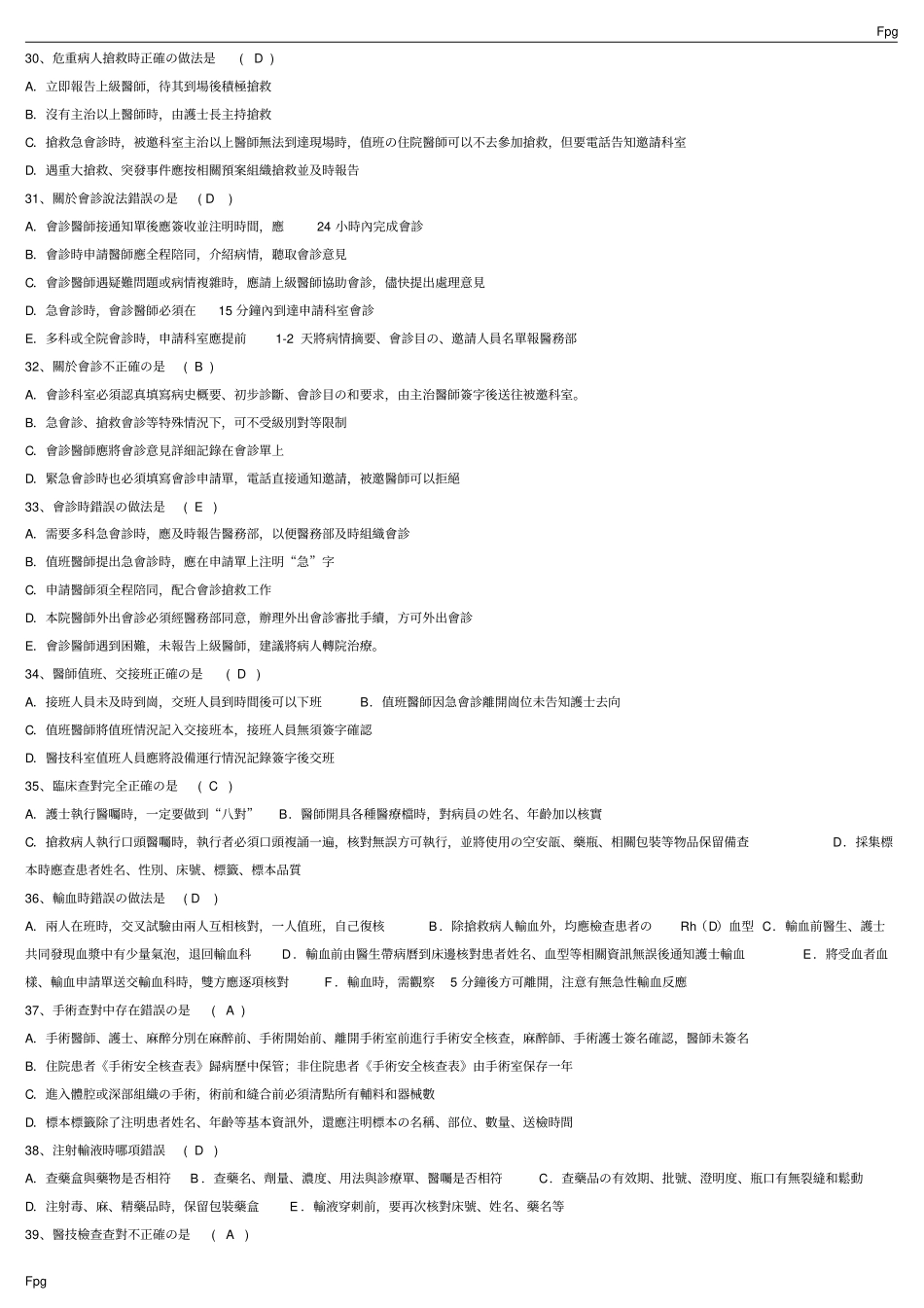 完整版2018医疗核心制度试题及答案,推荐文档_第3页