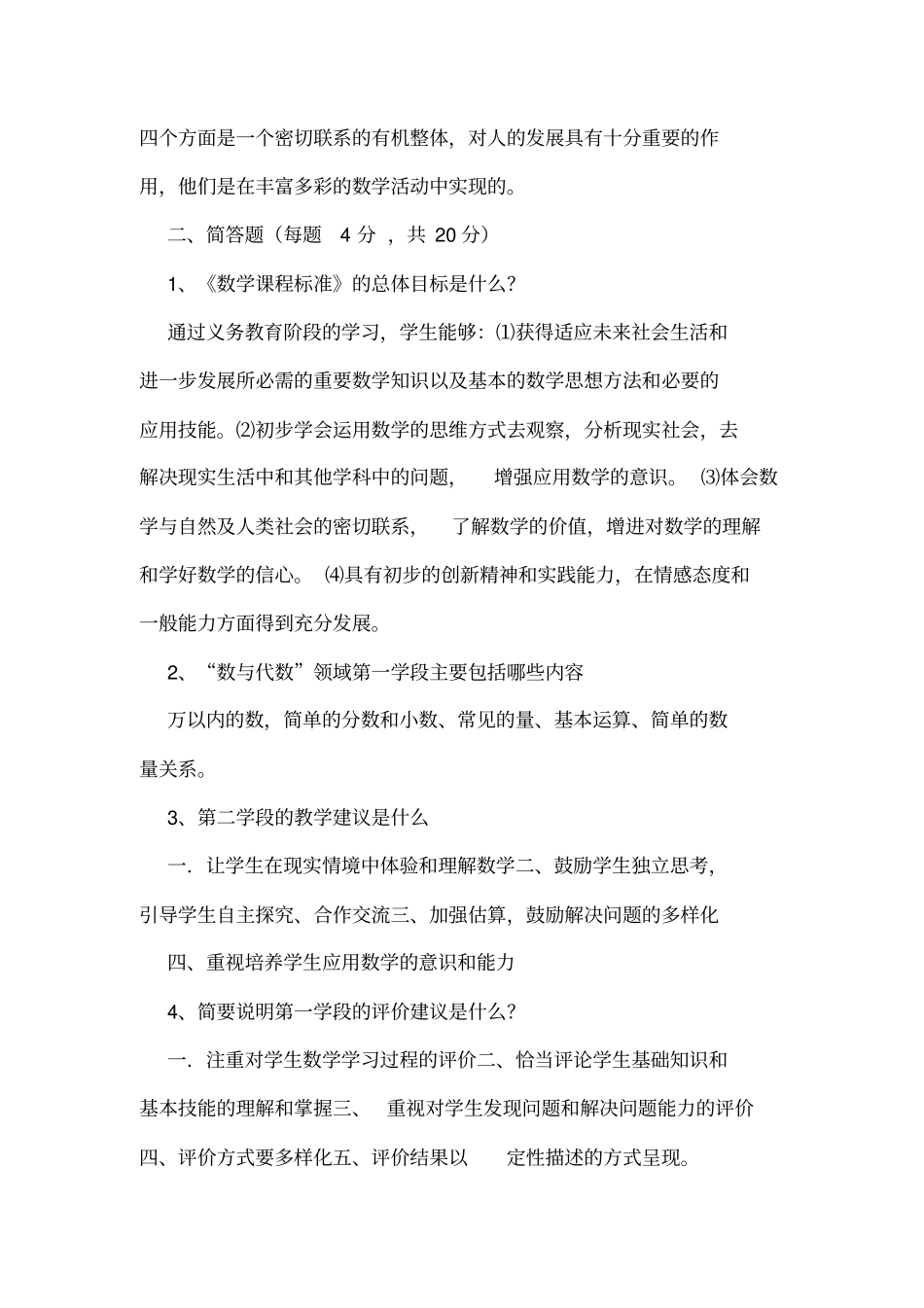 完整版2018小学数学教师基本功考试,试题及答案_第2页