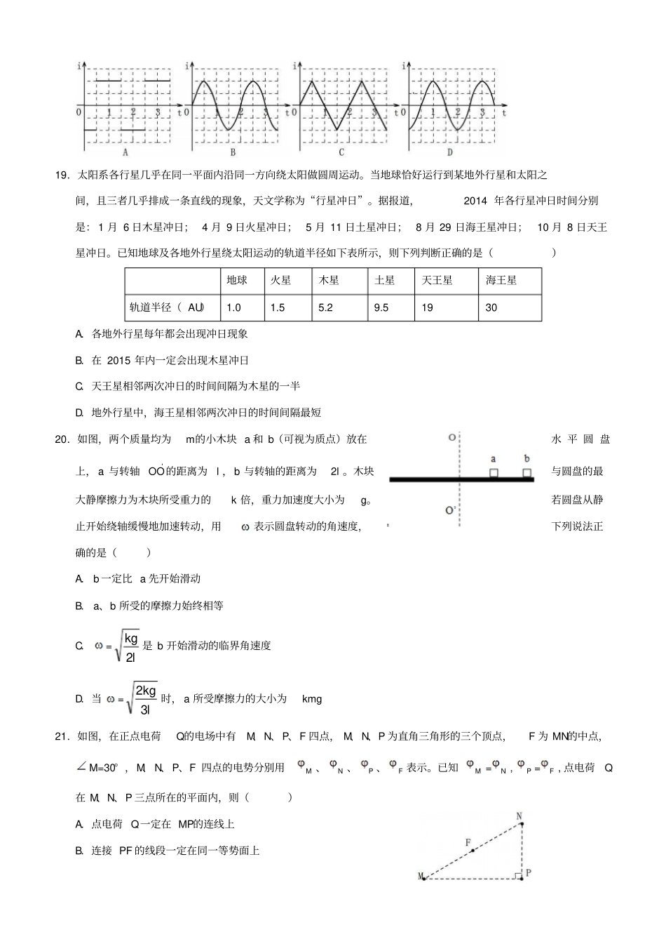 完整版2018届高三物理选择题专项训练题全套_第2页