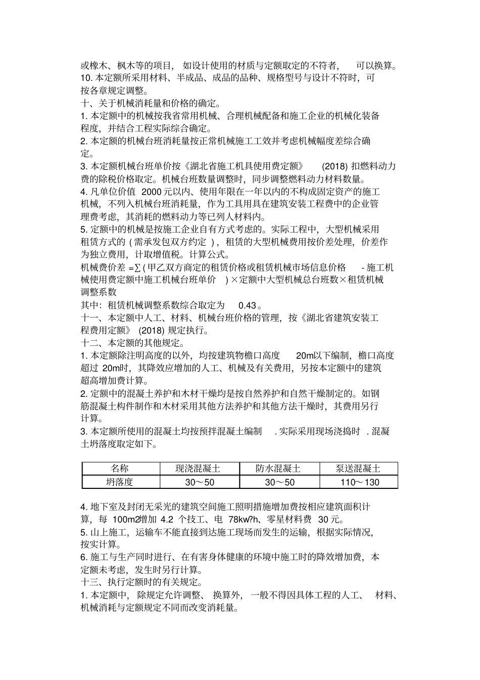 完整版2018定额说明土建和装饰_第3页