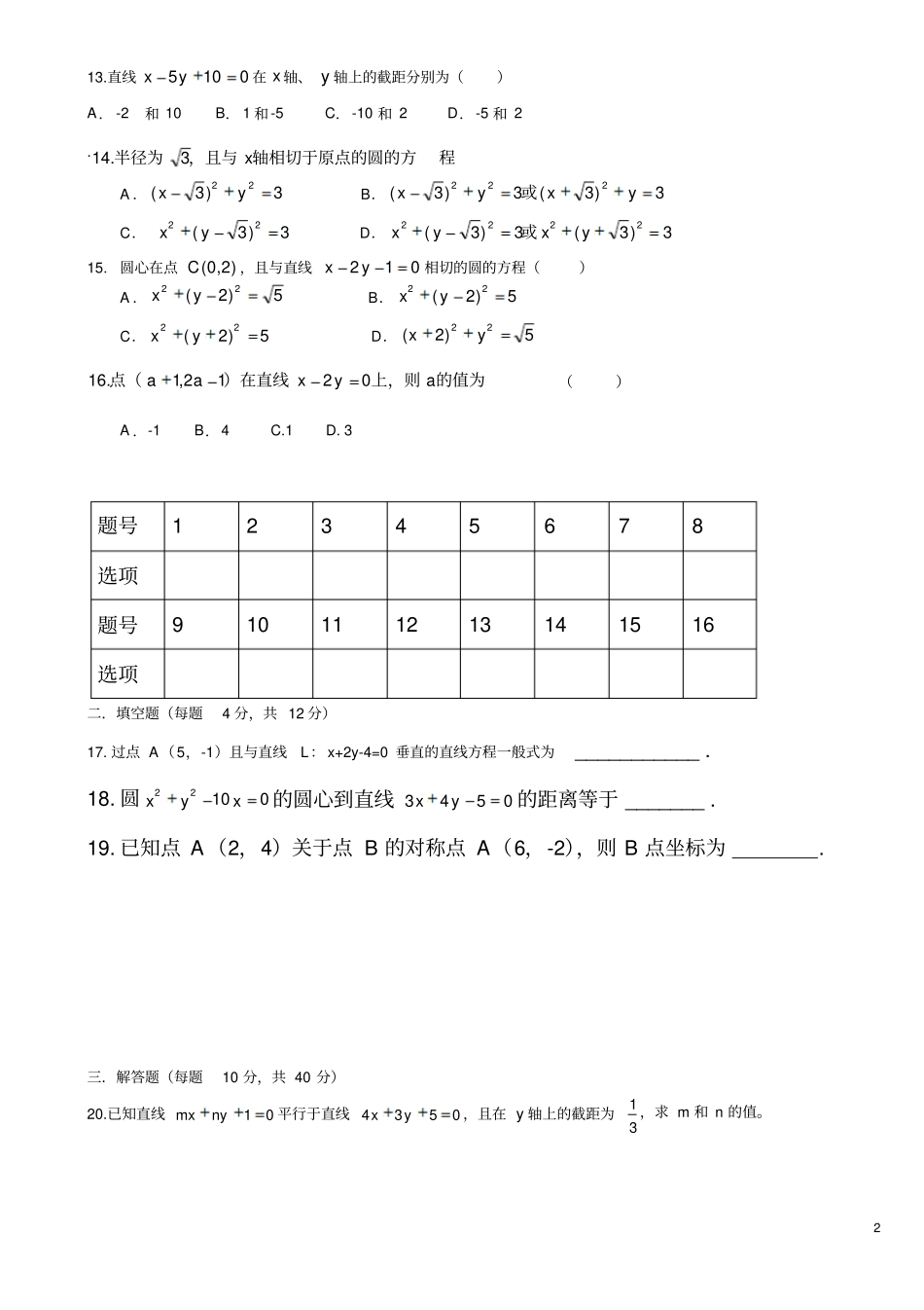 完整版2018届高二职高班第一次月考数学试题_第2页