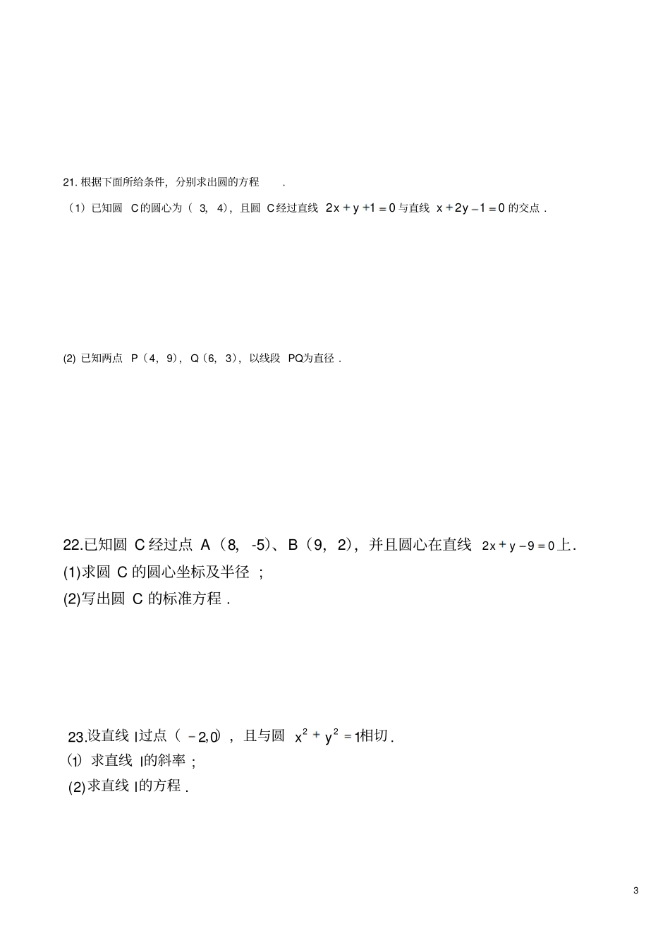 完整版2018届高二职高班第一次月考数学试题_第3页