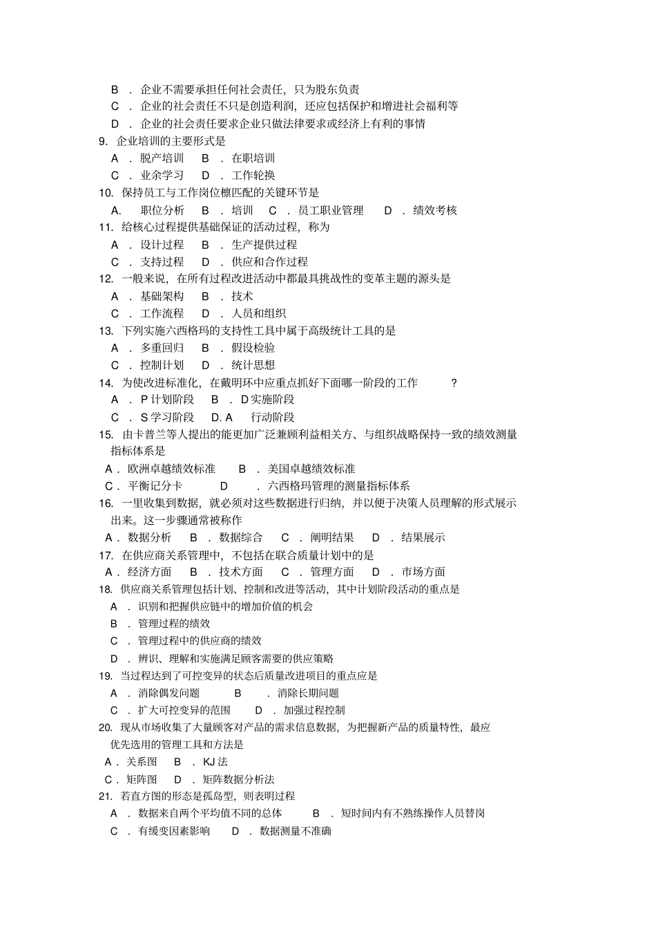 完整版2018年10月自考00153质量管理一试题及答案含评分标准_第2页