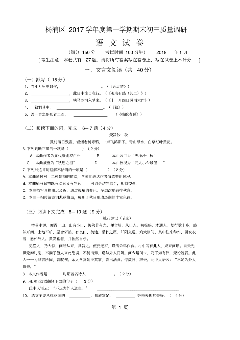 完整版2018届杨浦区中考语文一模_第1页