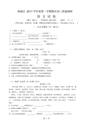 完整版2018届杨浦区中考语文一模
