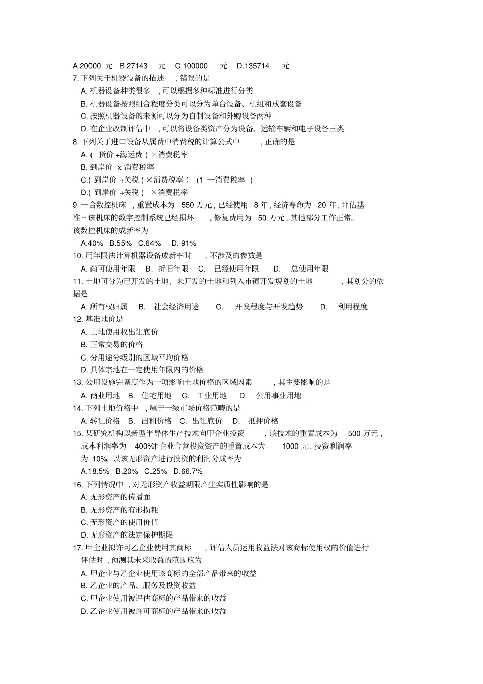 完整版2018年10月自考00158资产评价试题及答案含评分标准_第2页