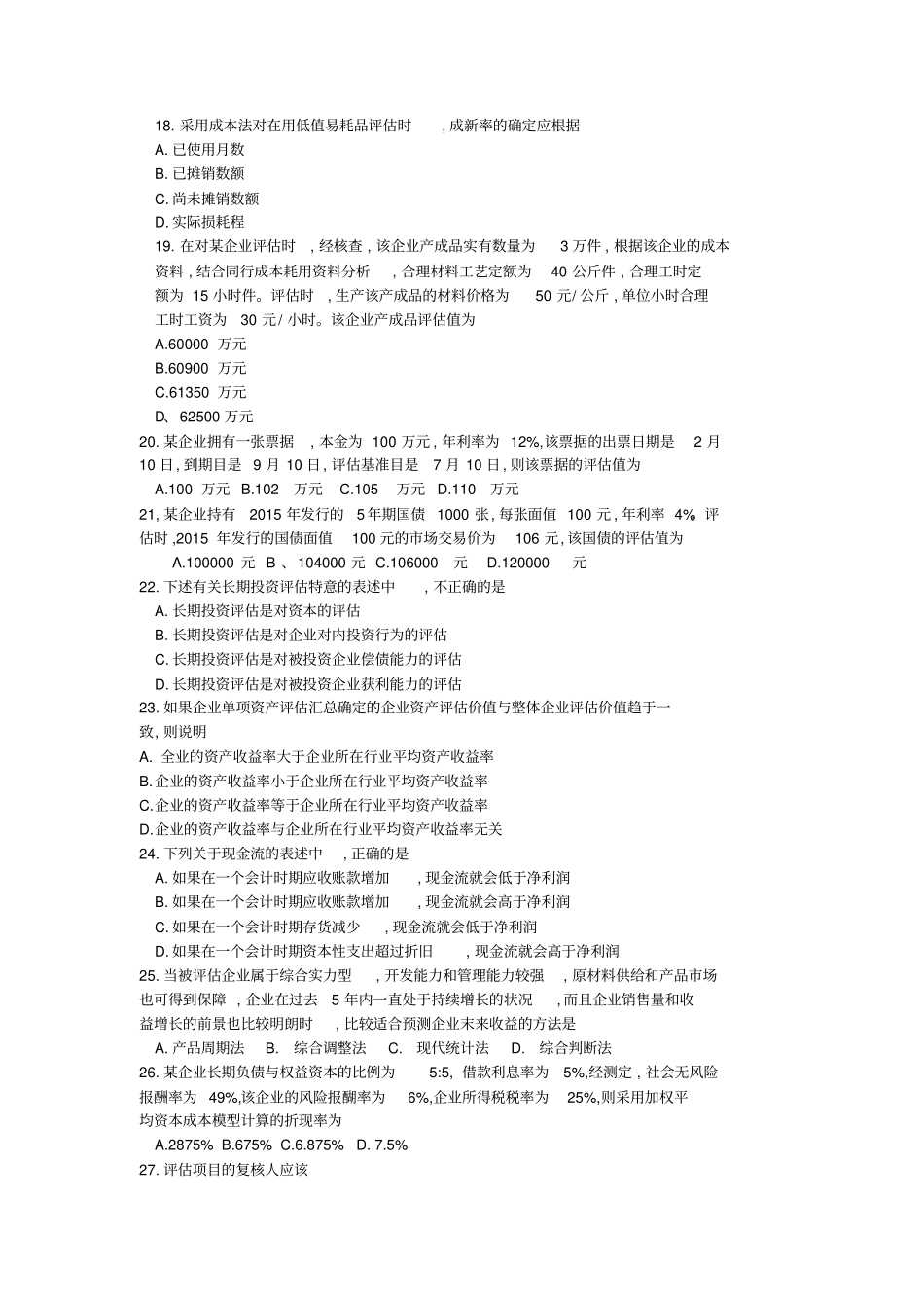 完整版2018年10月自考00158资产评价试题及答案含评分标准_第3页