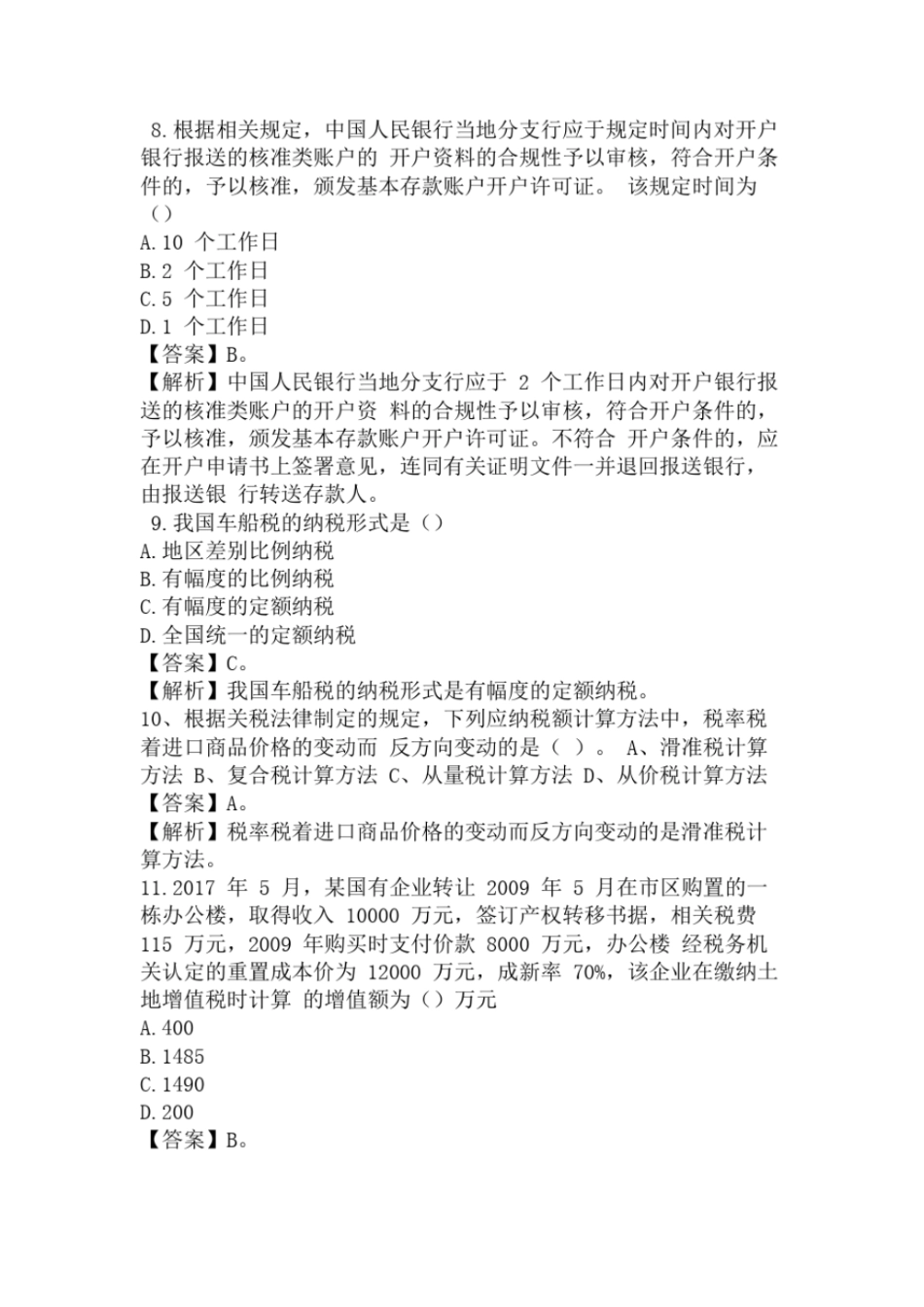 完整版2018初级会计考试经济法基础真题_第3页