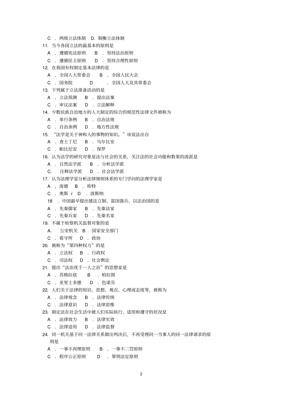 完整版2018年10月自考05677法理学试题及答案含评分标准_第2页