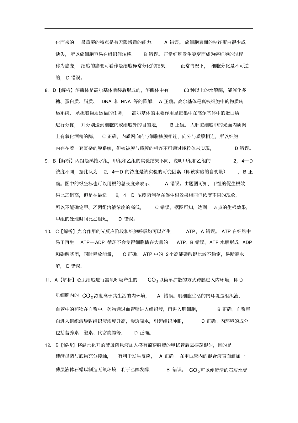 完整版2018年4月浙江新高考选考科目生物试题答案_第2页
