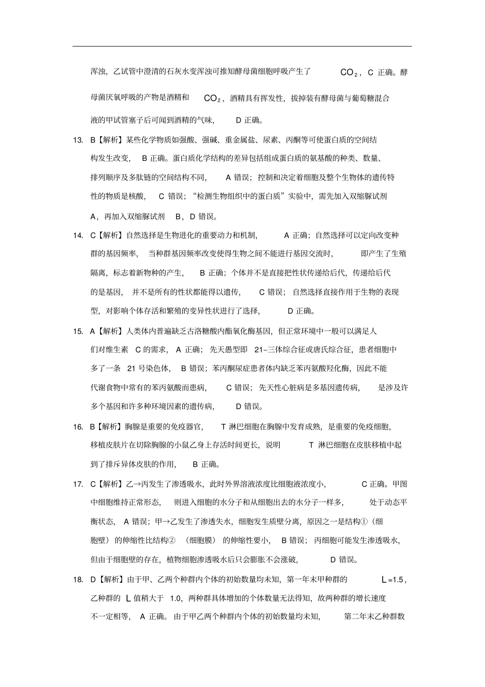 完整版2018年4月浙江新高考选考科目生物试题答案_第3页