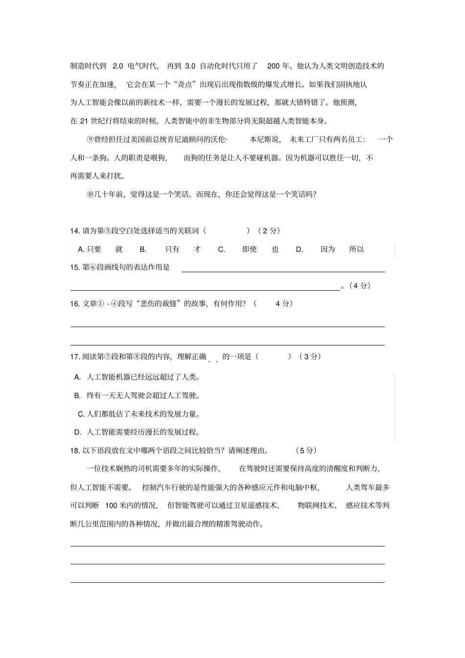 完整版2018年上海各区初三语文一模卷说明文汇编和答案,推荐文档_第2页