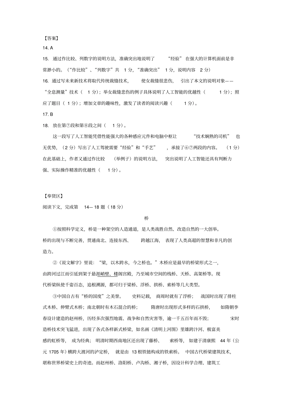完整版2018年上海各区初三语文一模卷说明文汇编和答案,推荐文档_第3页