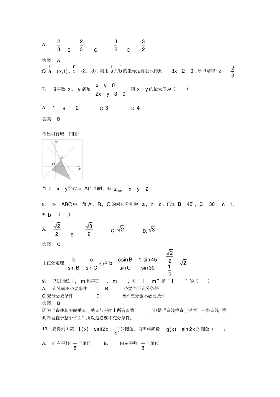 完整版2018年6月浙江数学学考试卷及答案_第2页