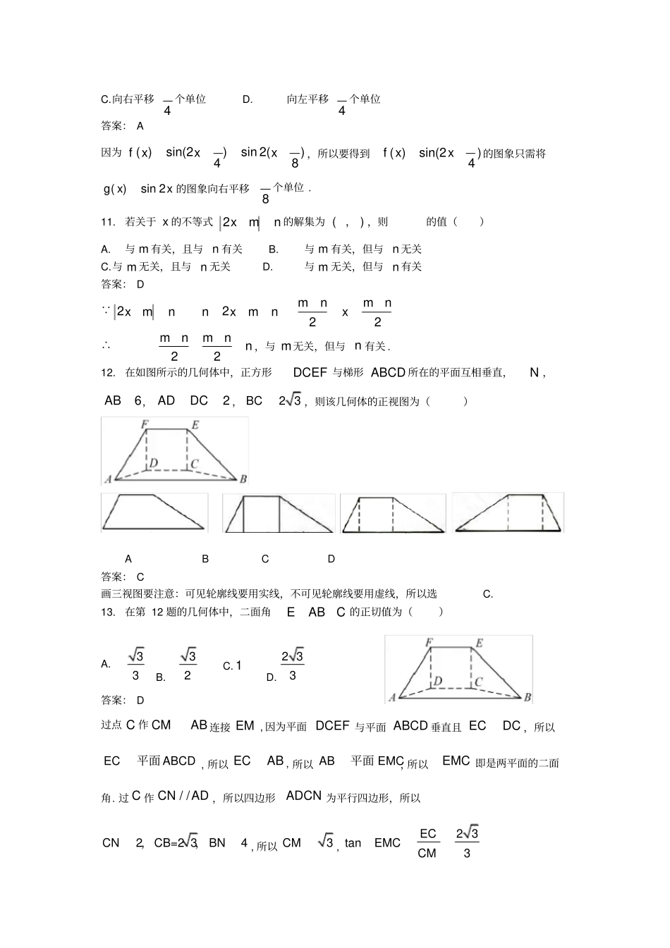 完整版2018年6月浙江数学学考试卷及答案_第3页