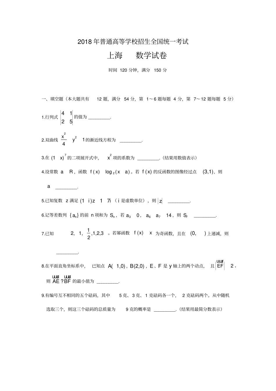完整版2018年上海高考数学试卷_第1页