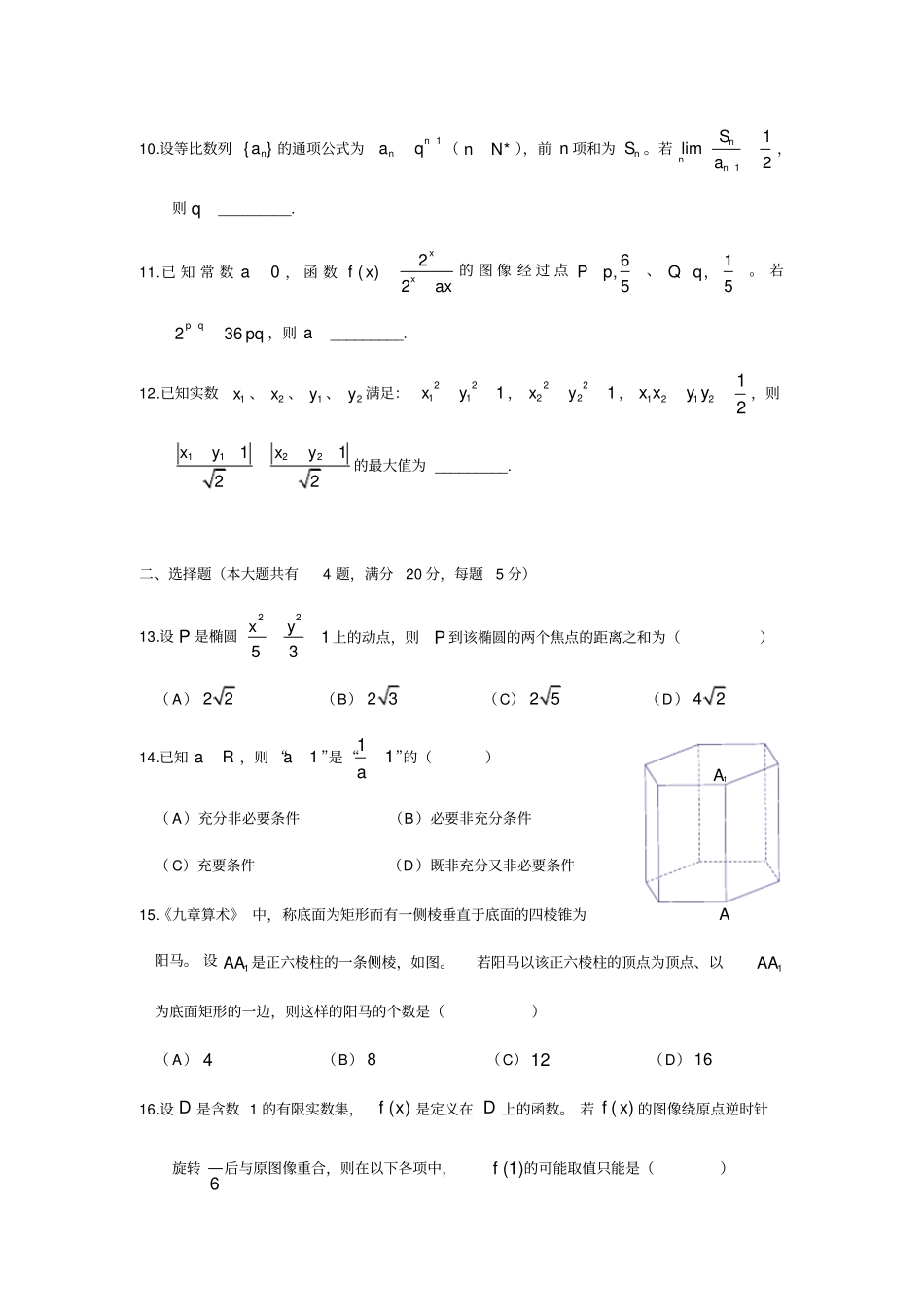 完整版2018年上海高考数学试卷_第2页