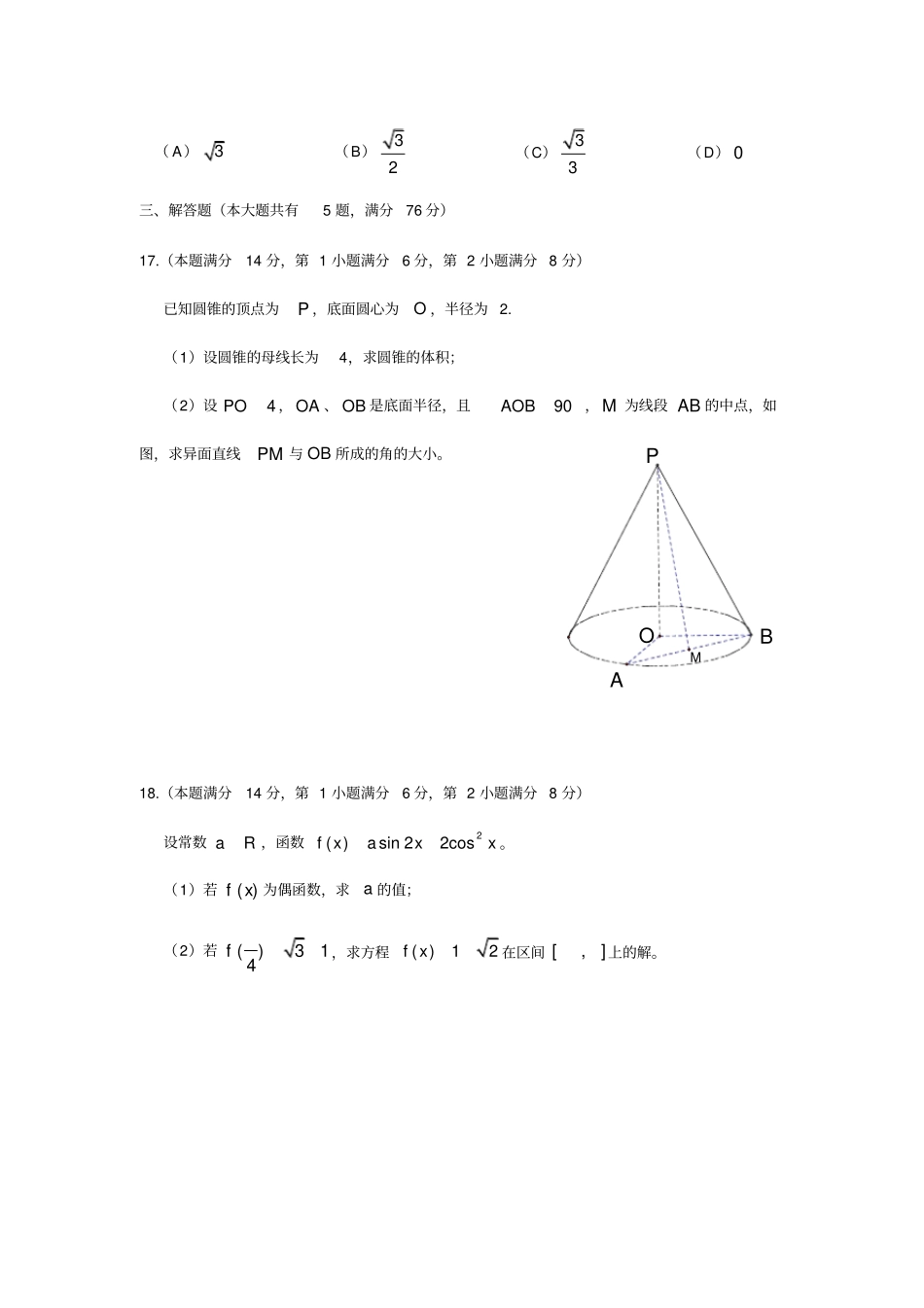 完整版2018年上海高考数学试卷_第3页