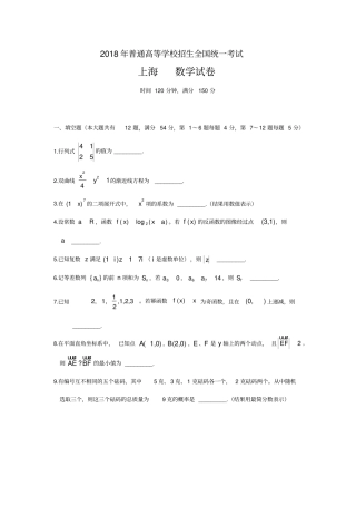 完整版2018年上海高考数学试卷
