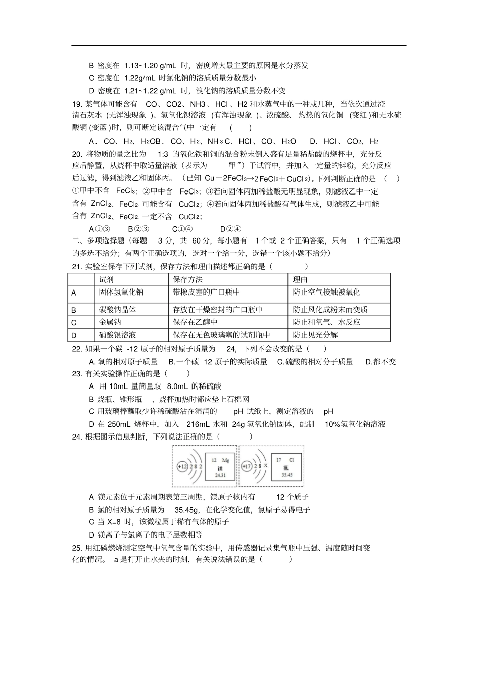 完整版2018年上海天原杯化学初赛试卷版含答案,推荐文档_第3页