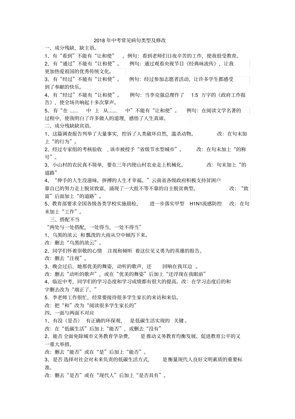 完整版2018年中考常见病句类型及修改_第1页