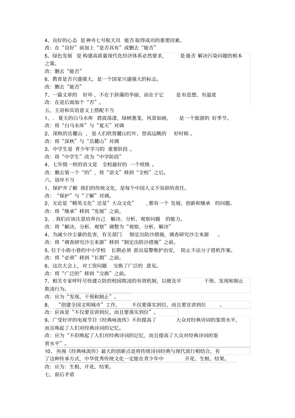 完整版2018年中考常见病句类型及修改_第2页