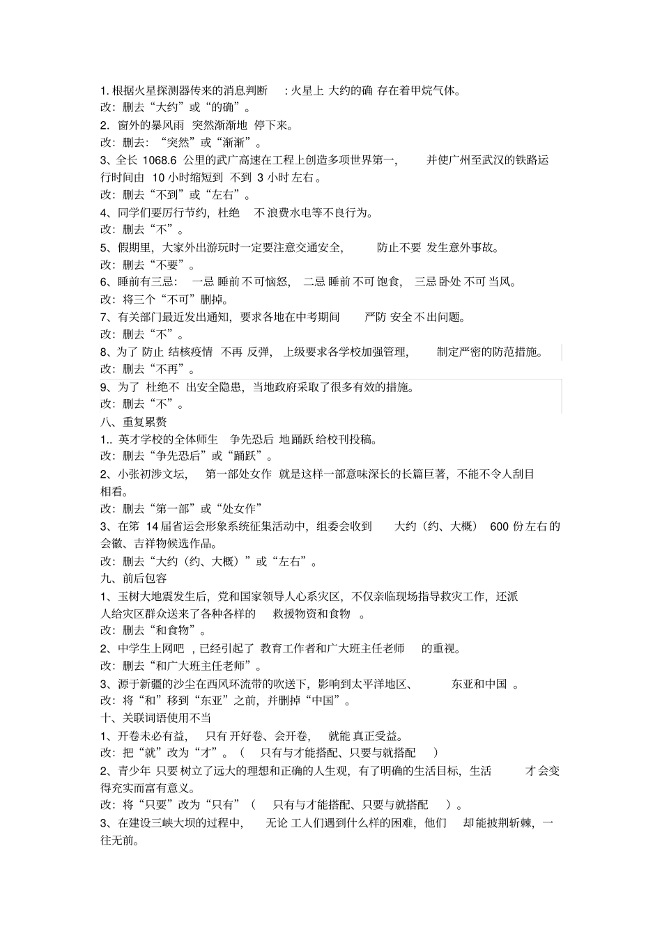 完整版2018年中考常见病句类型及修改_第3页