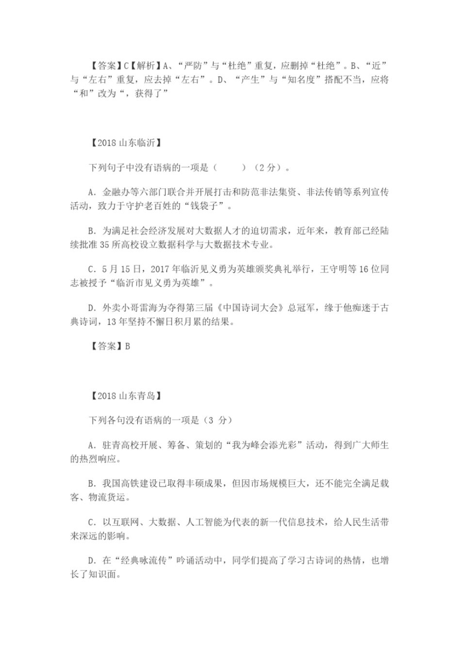 完整版2018年中考病句修改试题及答案_第2页