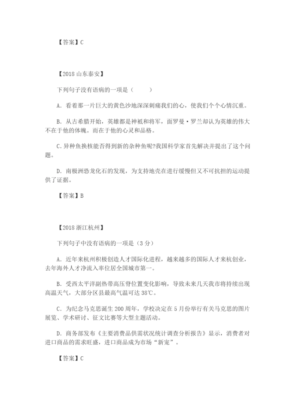 完整版2018年中考病句修改试题及答案_第3页