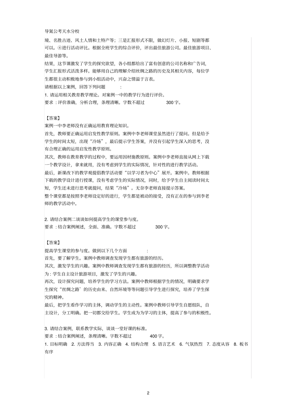 完整版2018年事业单位联考综合应用能力D类真题及答案,推荐文档_第2页