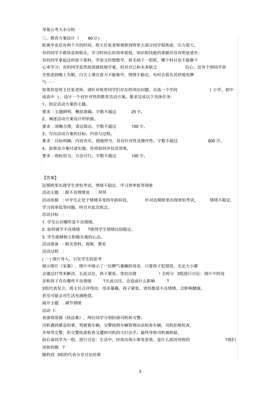 完整版2018年事业单位联考综合应用能力D类真题及答案,推荐文档_第3页