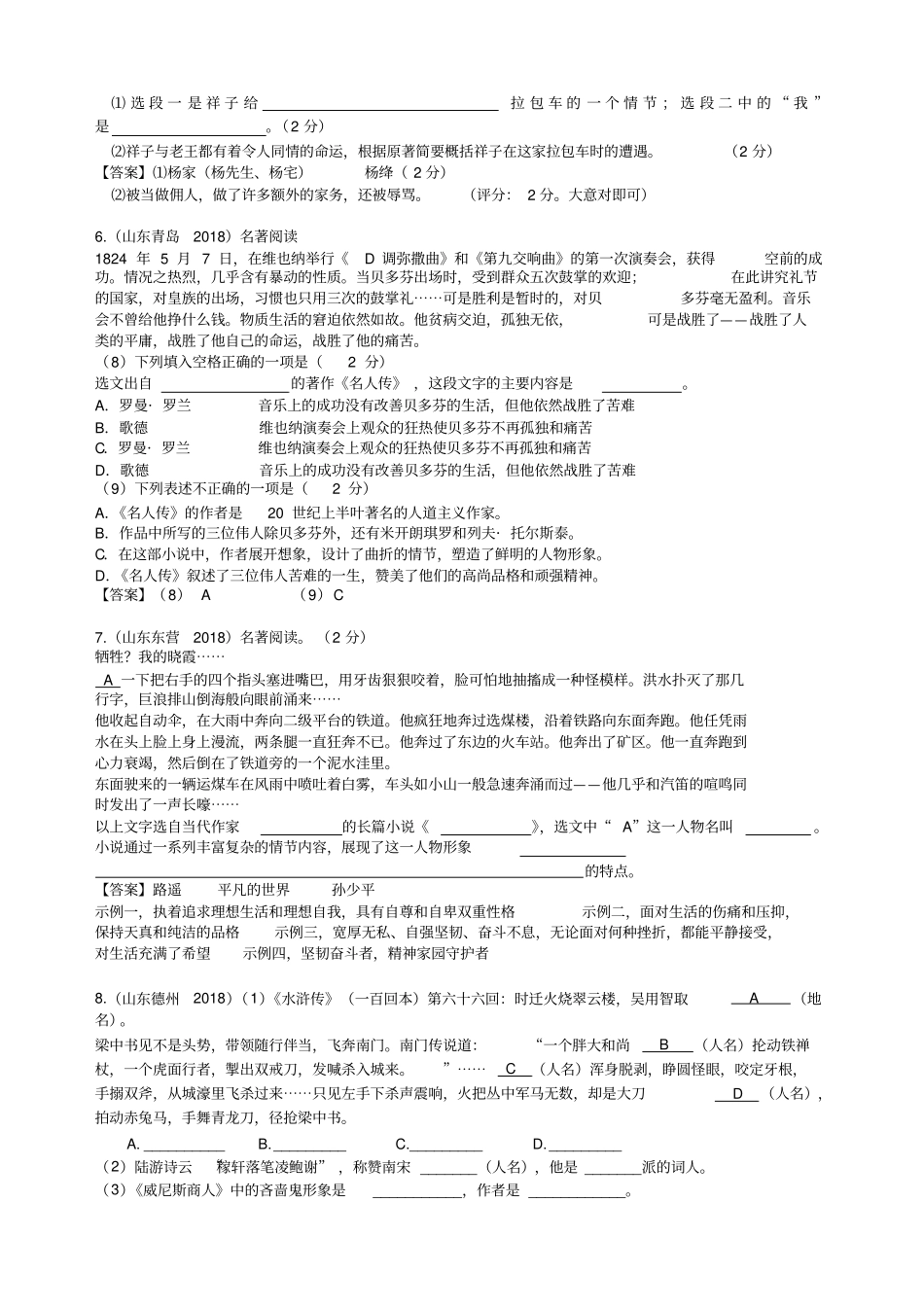 完整版2018年中考语文名著阅读题_第2页