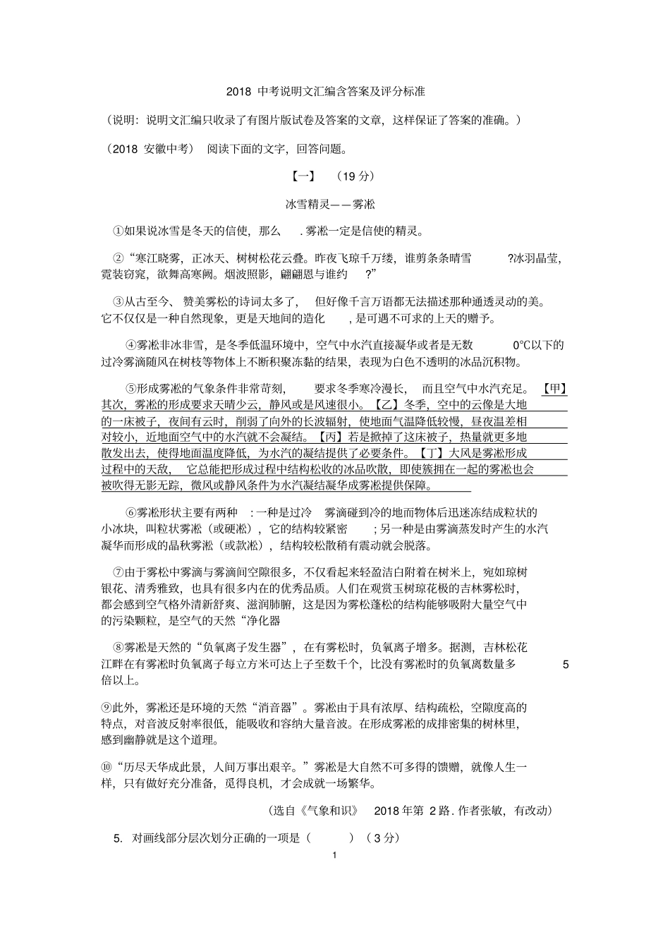 完整版2018年中考说明文真题汇编版,含答案_第1页