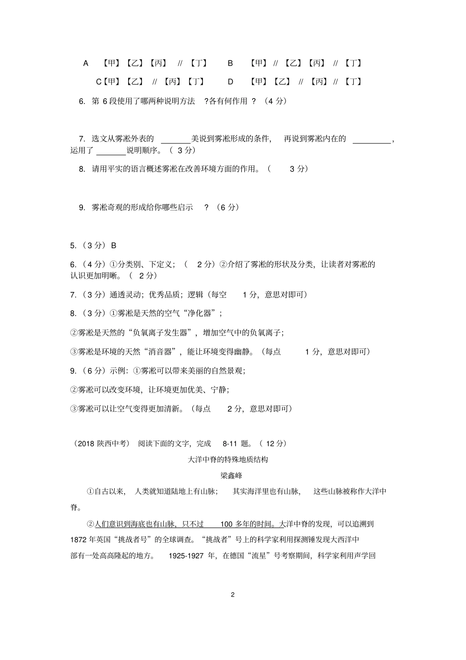 完整版2018年中考说明文真题汇编版,含答案_第2页