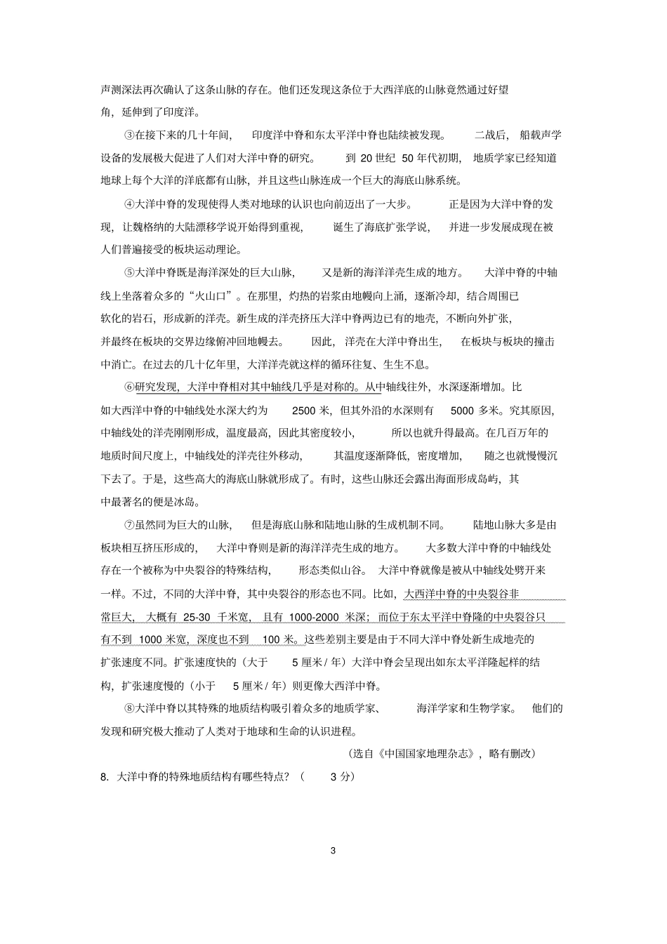 完整版2018年中考说明文真题汇编版,含答案_第3页