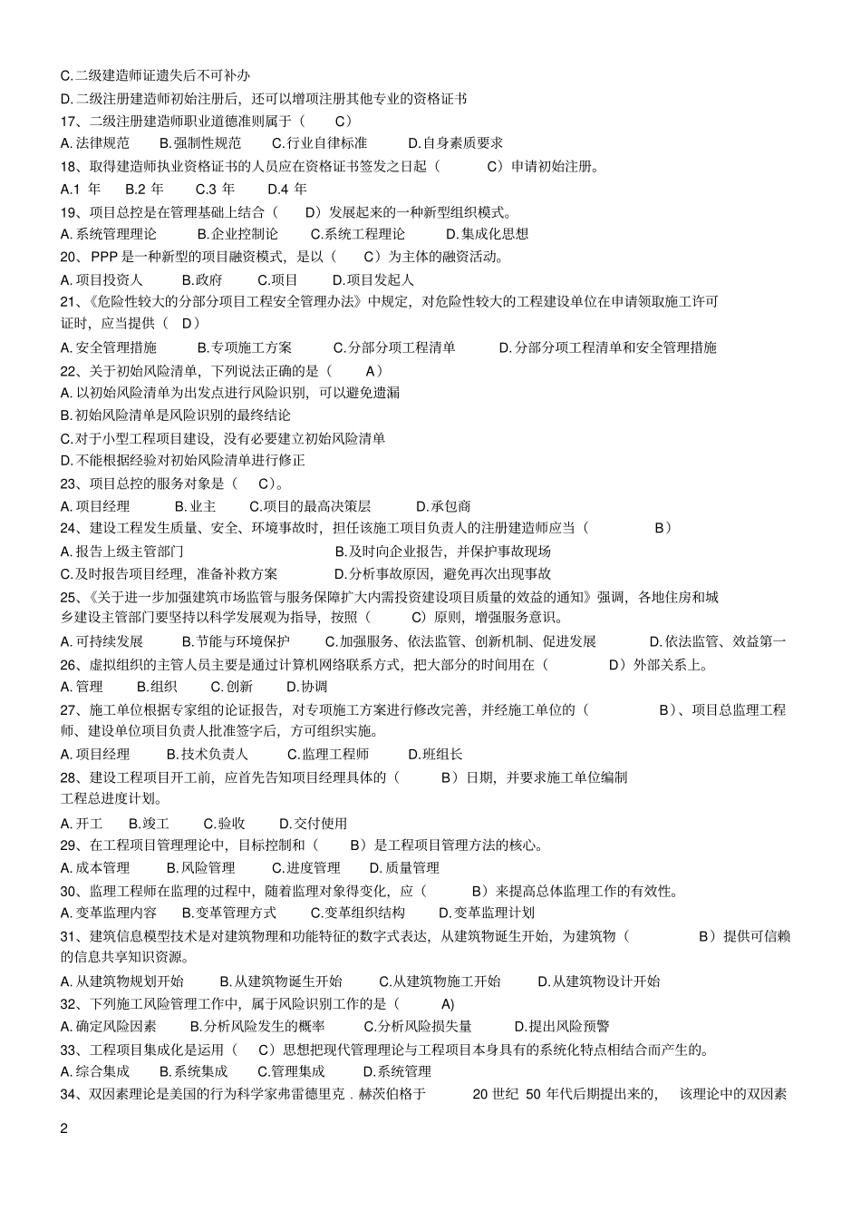 完整版2018年二级建造师继续教育试题加答案_第2页