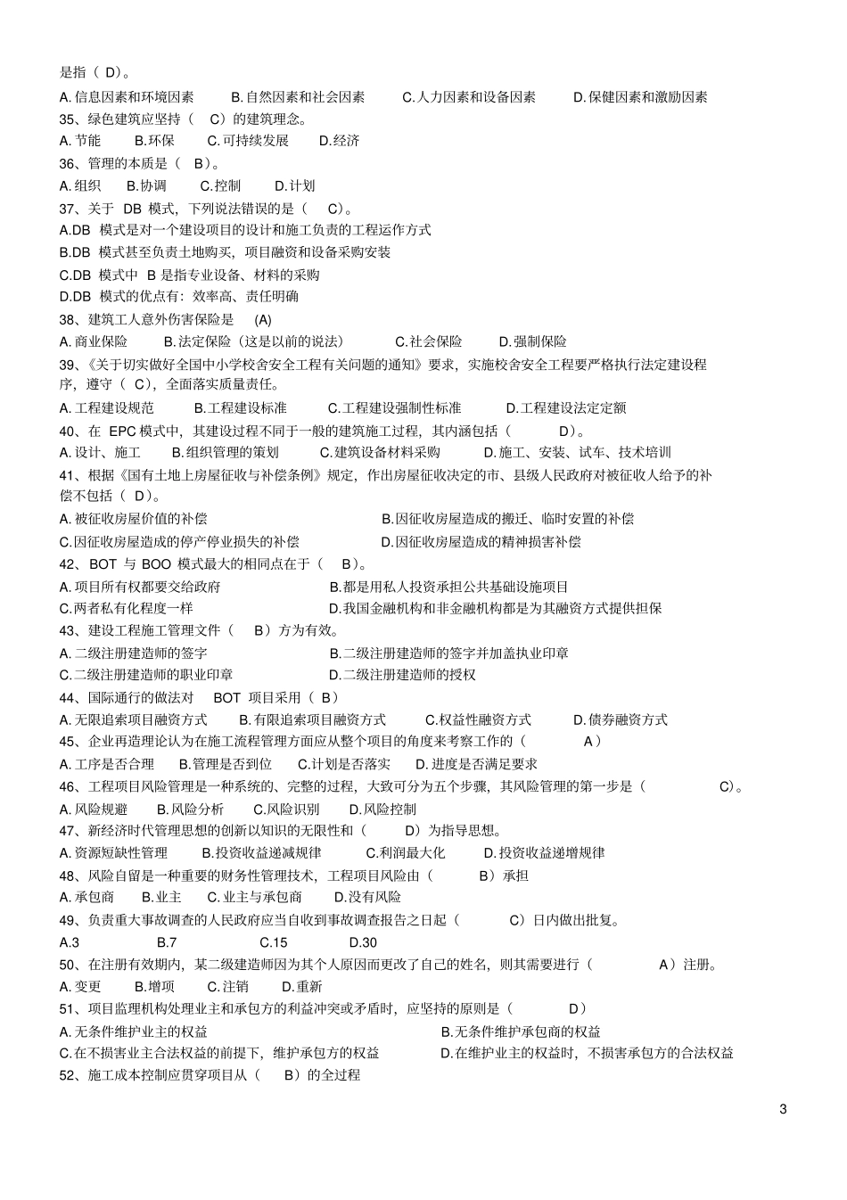 完整版2018年二级建造师继续教育试题加答案_第3页