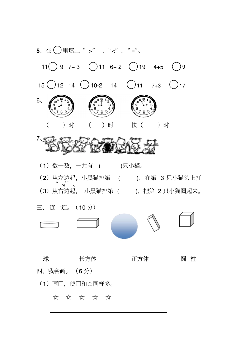 完整版2018年人教版一年级数学上册期末考试卷_第2页