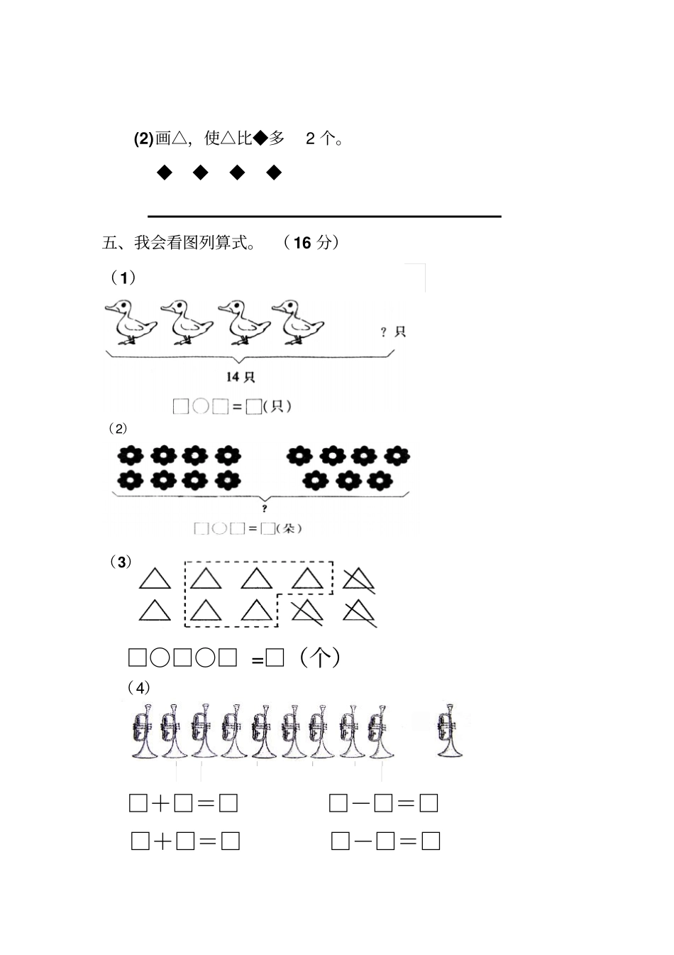 完整版2018年人教版一年级数学上册期末考试卷_第3页